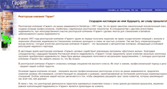 Desktop Screenshot of garant.bataysk.biz