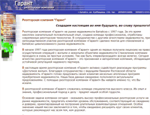 Tablet Screenshot of garant.bataysk.biz